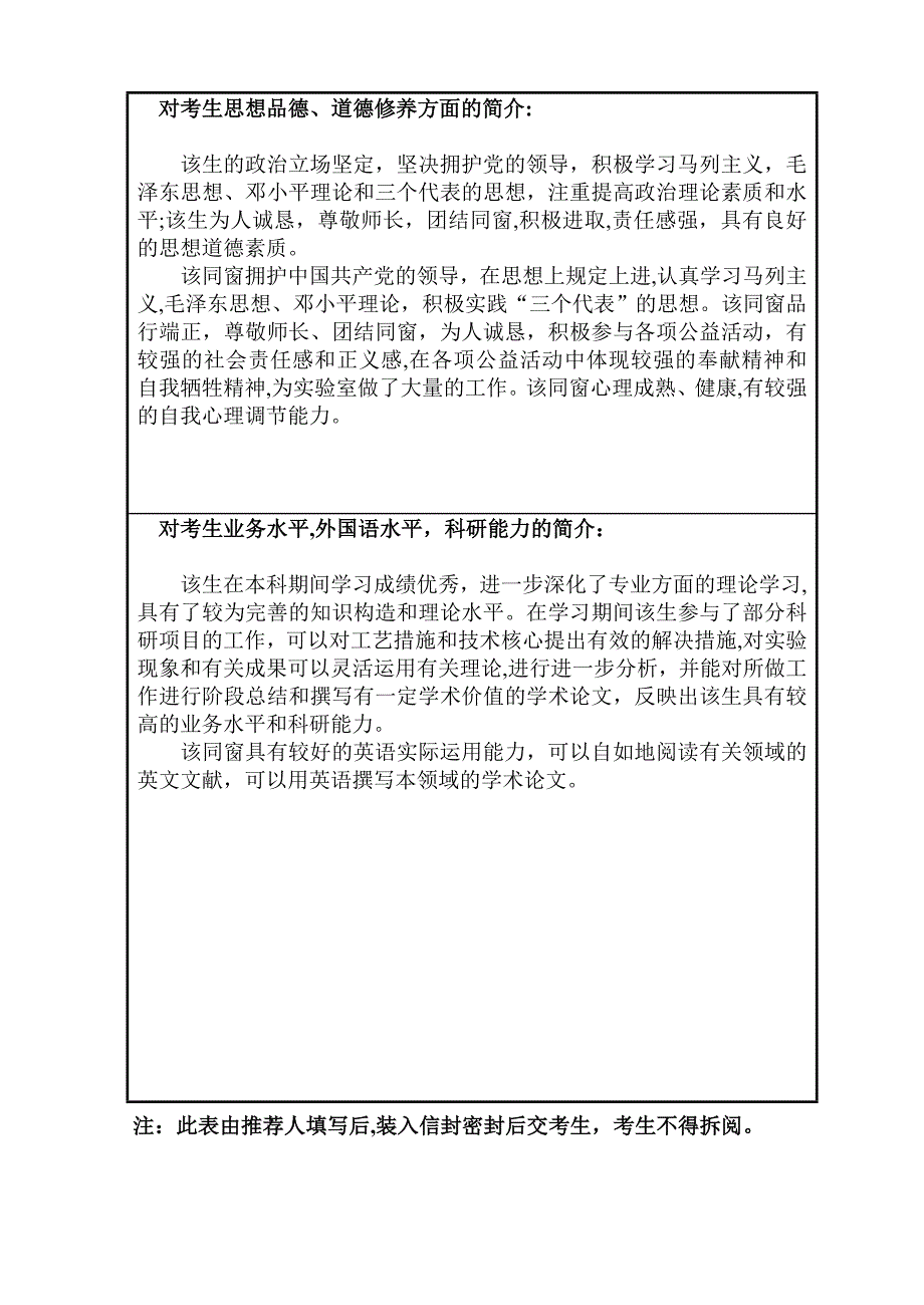 1.报考攻读博士学位研究生专家推荐书1_第3页