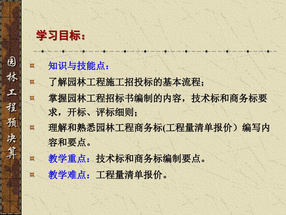 5年高职园林工程预决算教学课件汇总完整版电子教案全书课件最新_第4页