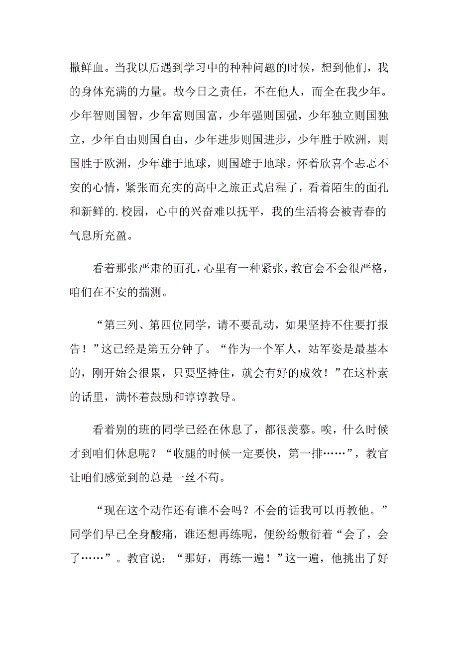 2022年关于军训周记模板7篇_第2页