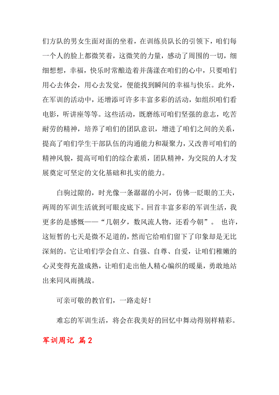 2022年关于军训周记模板7篇_第4页