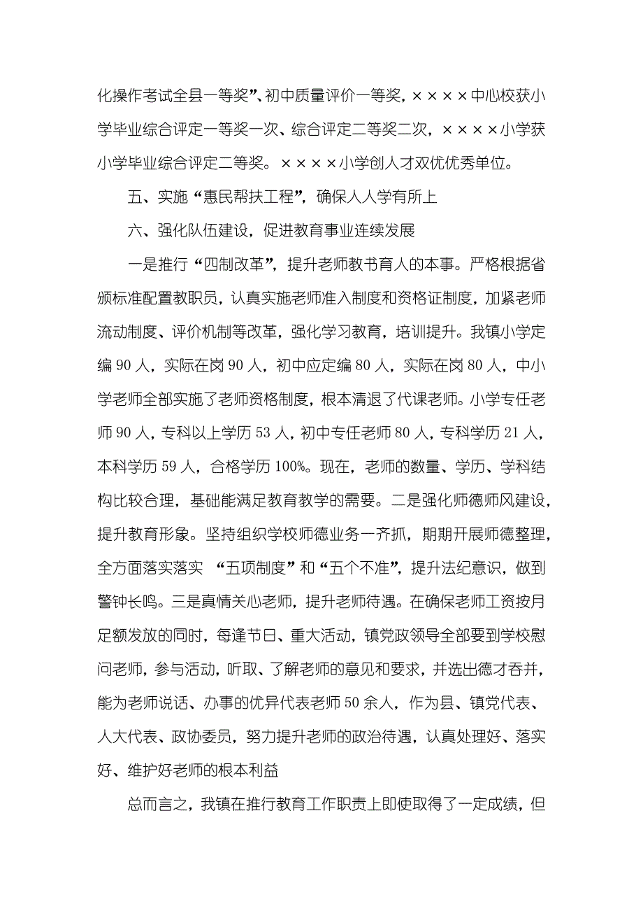 乡镇推行教育工作职责情况汇报_第4页