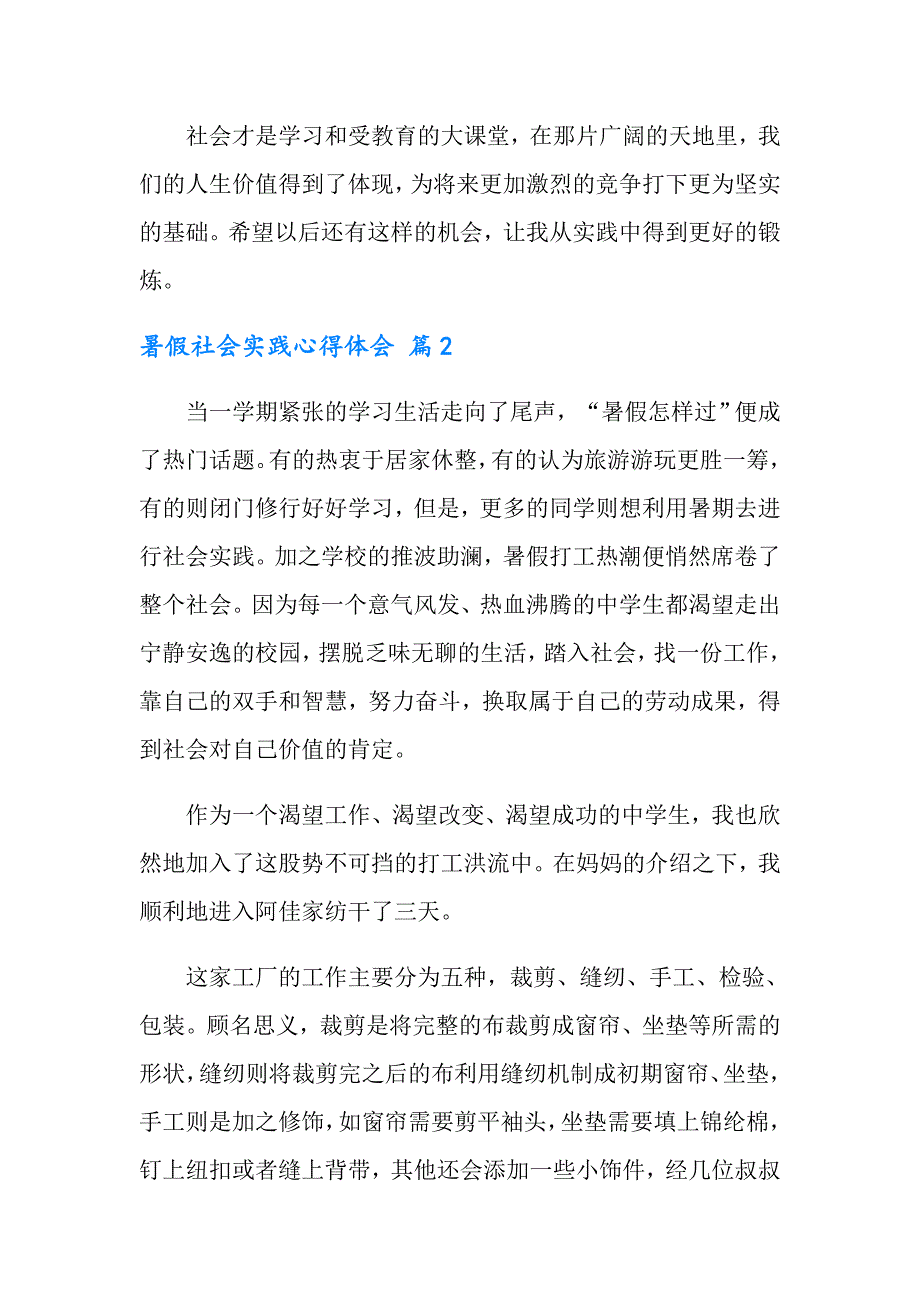 （精选）暑假社会实践心得体会集锦八篇_第3页