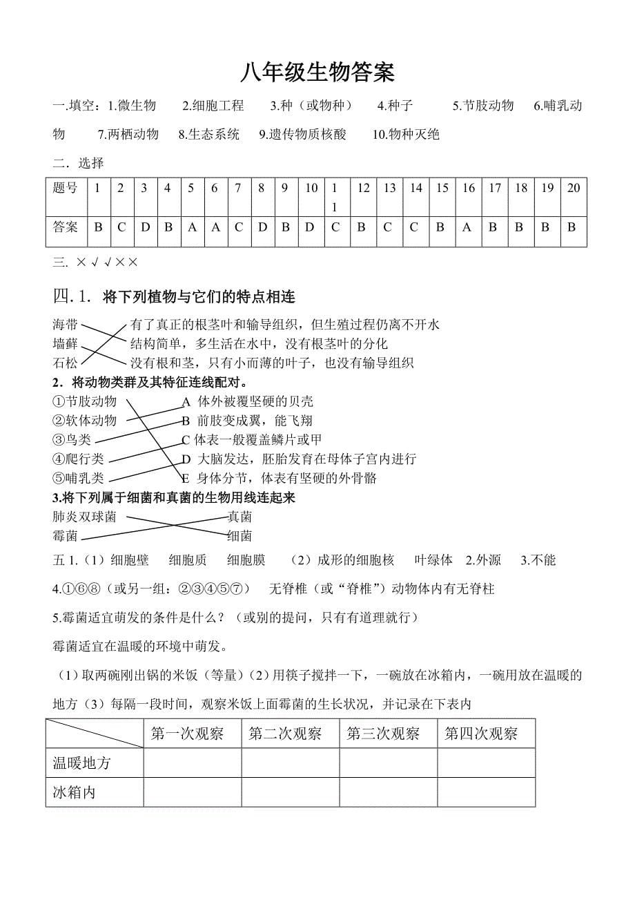 苏教版八年级生物下期期中考试试题及答案_第5页