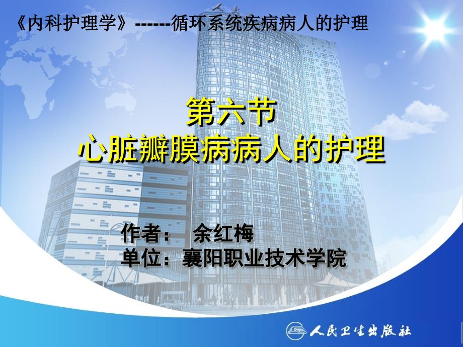 心脏瓣膜病,病人的护理.ppt_第2页