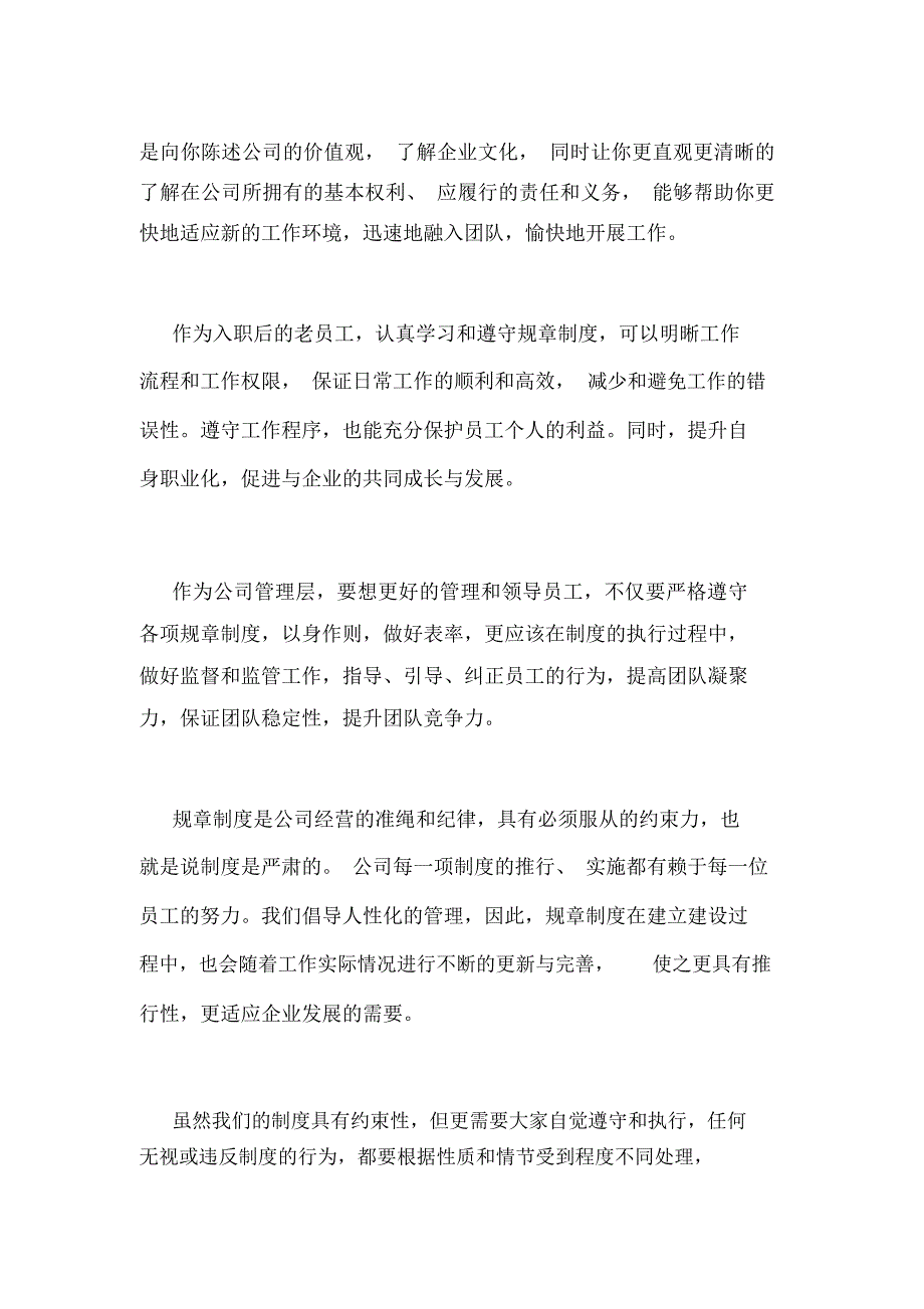 遵守公司规章制度的重要性_第2页