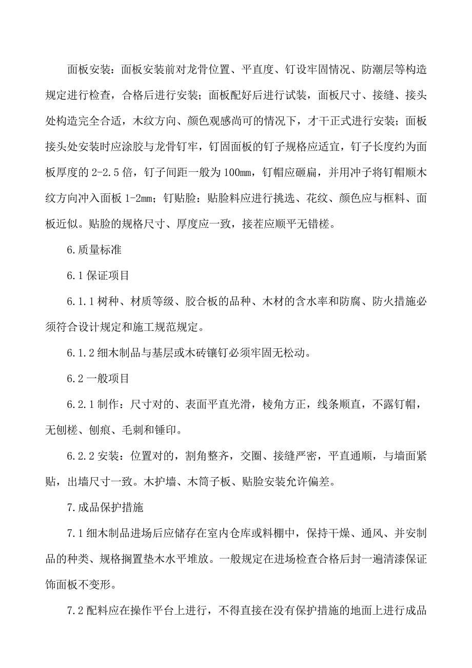 不锈钢板墙面施工工艺.doc_第5页