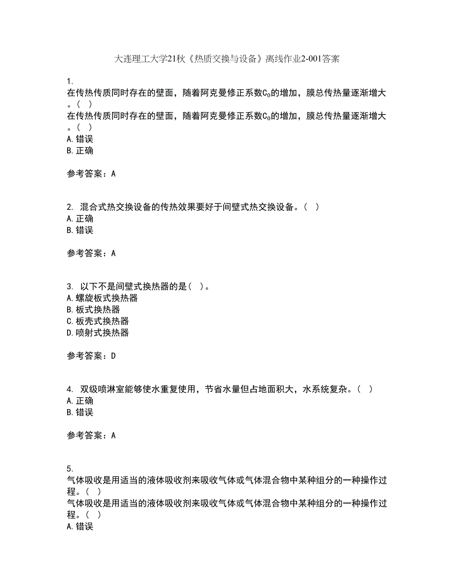 大连理工大学21秋《热质交换与设备》离线作业2答案第29期_第1页