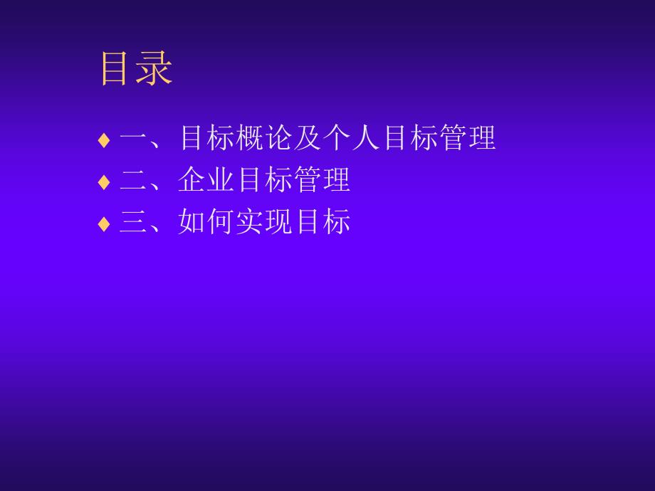 NLP目标管理讲义(ppt).ppt_第2页