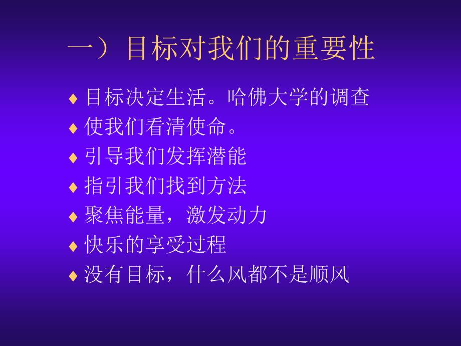 NLP目标管理讲义(ppt).ppt_第4页