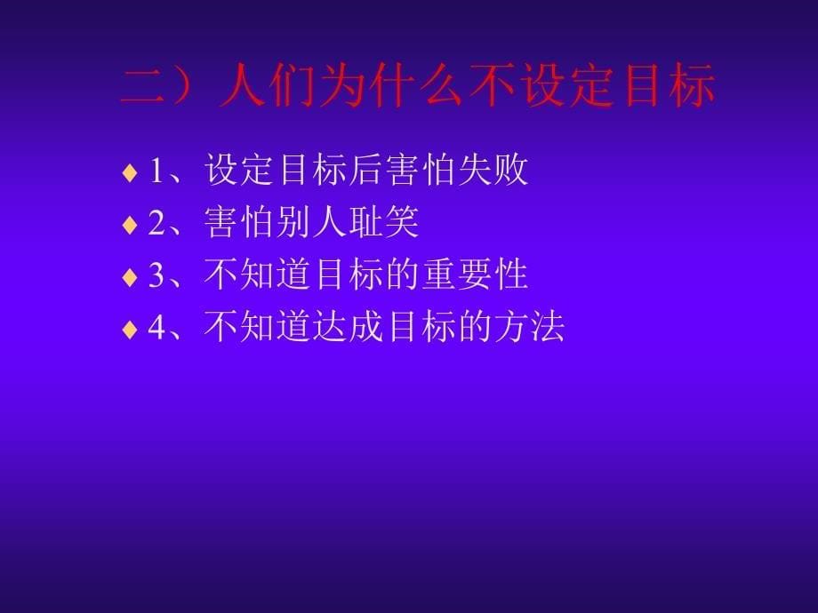 NLP目标管理讲义(ppt).ppt_第5页