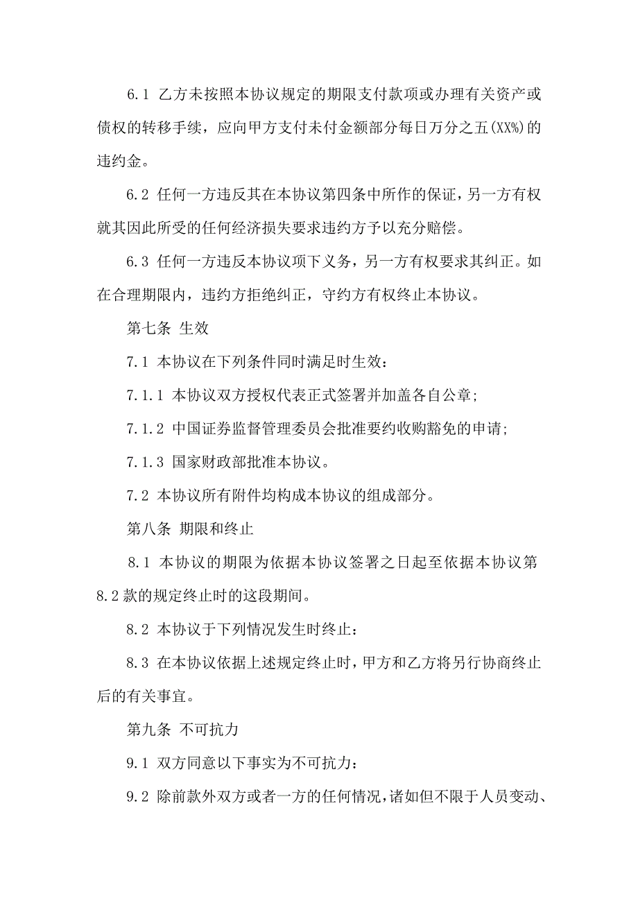 关于股份合同模板9篇_第4页