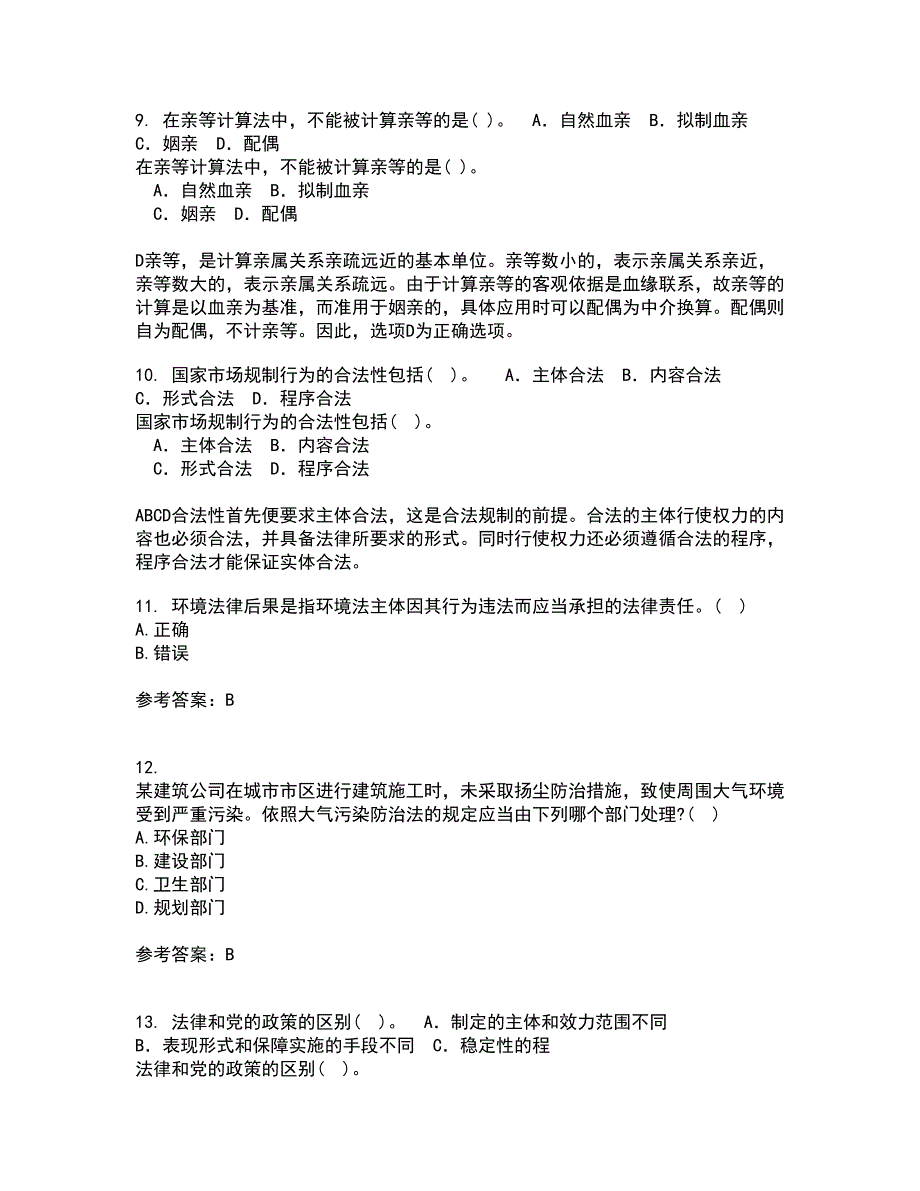 西安交通大学21春《环境与资源保护法学》在线作业二满分答案88_第4页