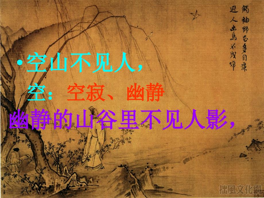 古诗《鹿柴》课件_第4页