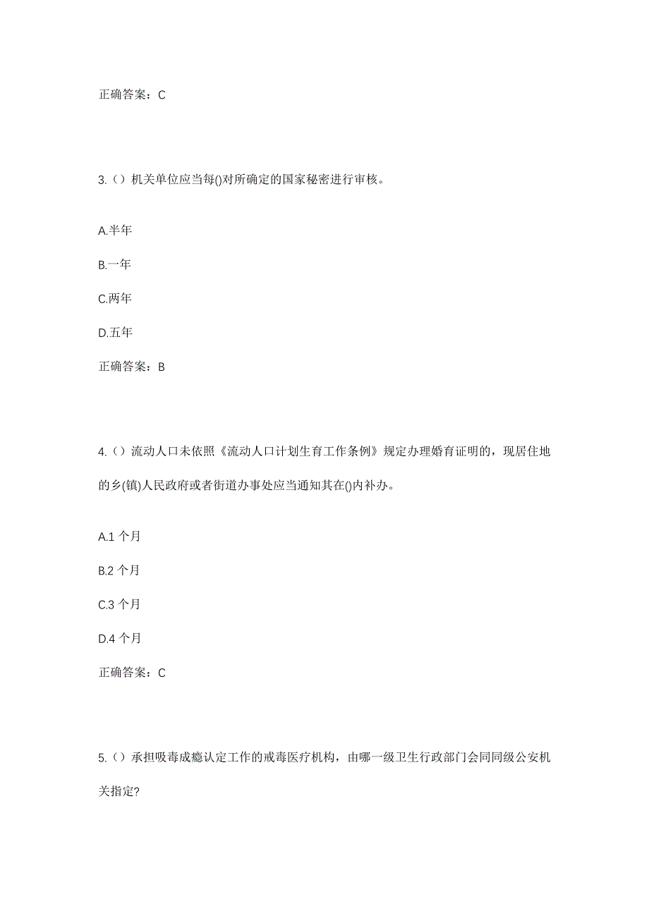 2023年河北省唐山市迁西县兴城镇前铺村社区工作人员考试模拟题及答案_第2页