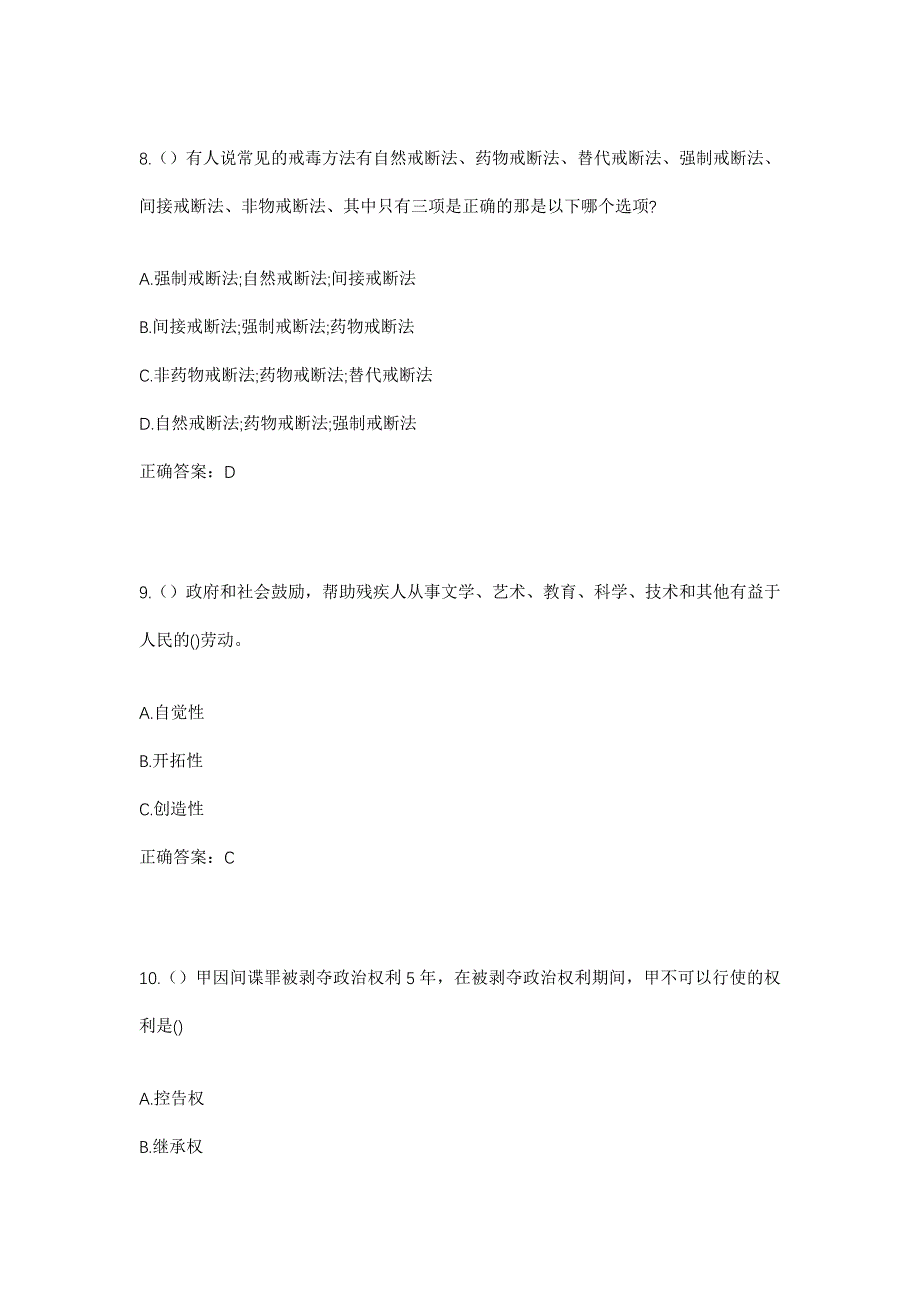 2023年河北省唐山市迁西县兴城镇前铺村社区工作人员考试模拟题及答案_第4页