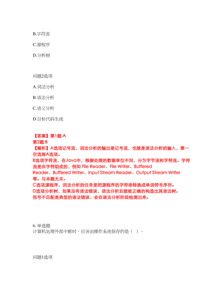 2022年软考-嵌入式系统设计师考前模拟强化练习题17（附答案详解）_第4页