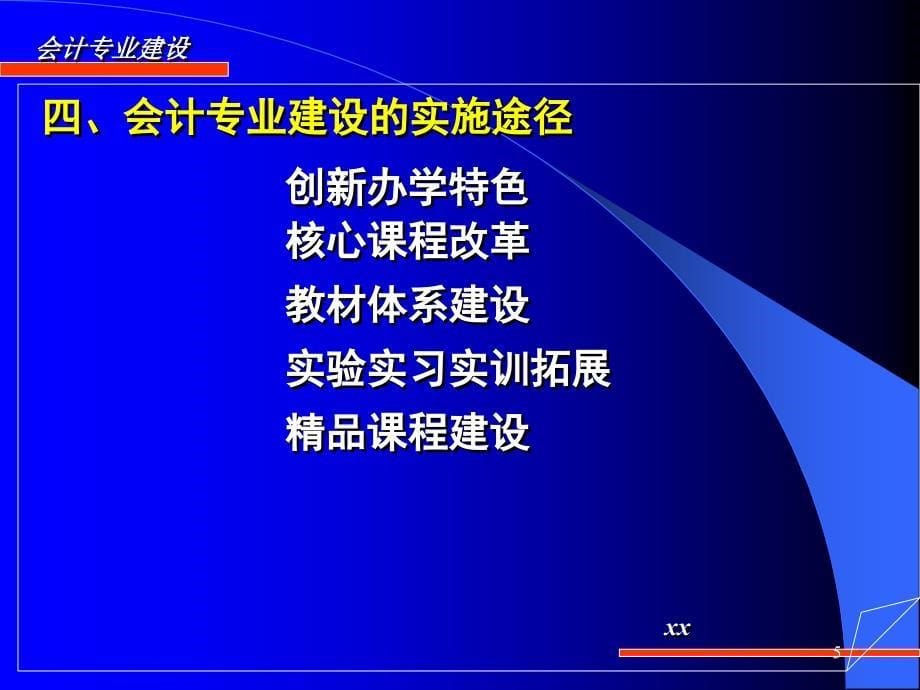 中等职业学校品牌专业个案实践研究ppt课件_第5页