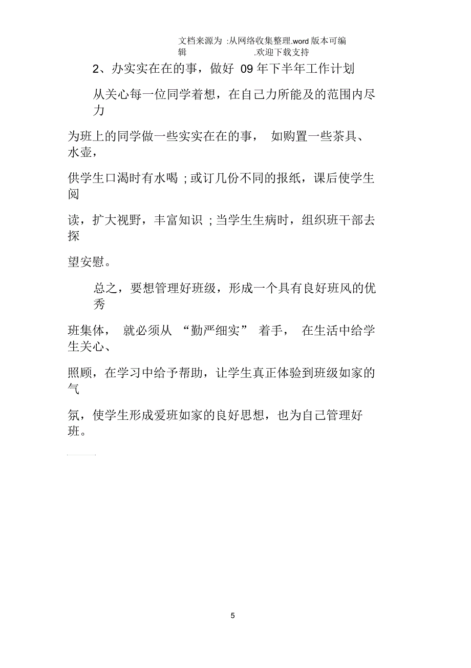 上学期小学教师工作总结_第5页