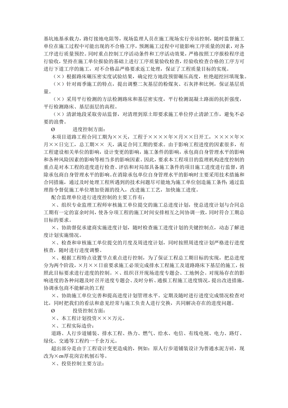 工程代建及工程监理工作总结_第3页