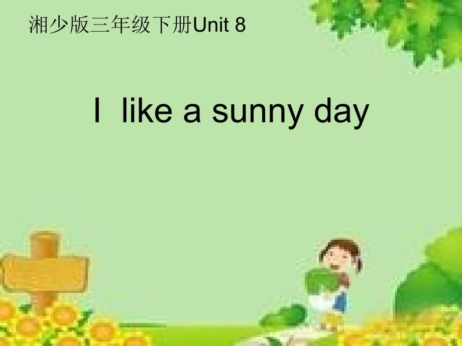 三年级下册英语课件-Unit 8 I like a sunny day4_湘少版_第1页