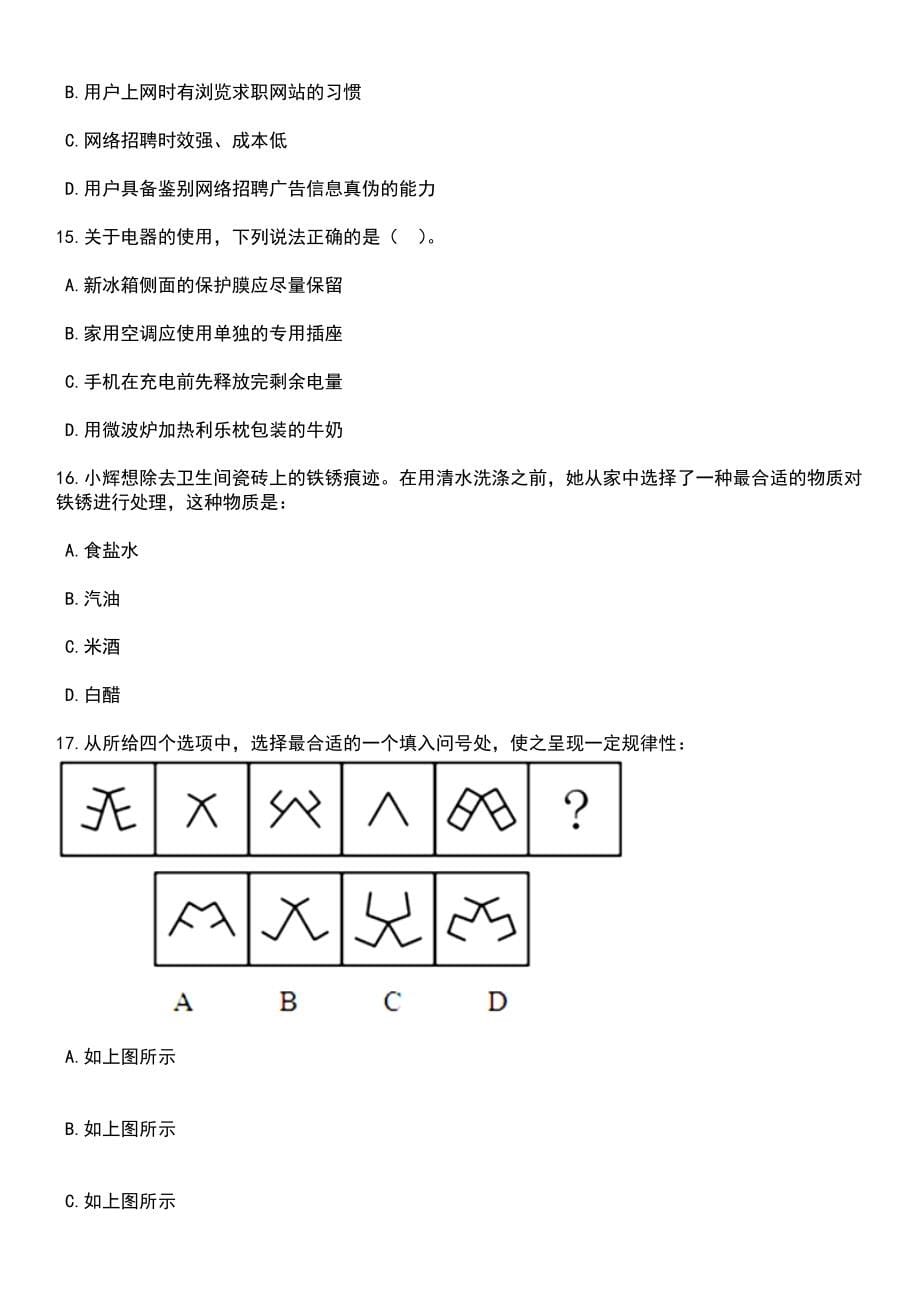 2023年06月苏州工业园区天域幼儿园招聘1名财务人员笔试参考题库含答案解析_第5页