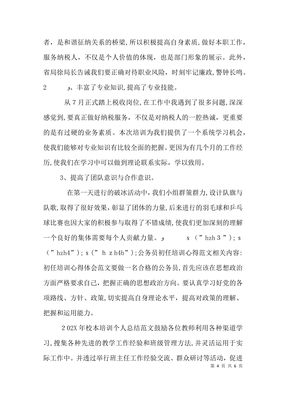 公务员初任培训心得范文_第4页