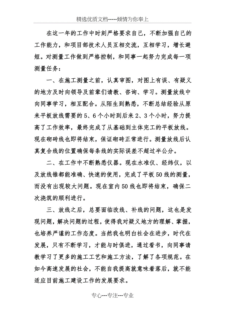 房产测绘年度工作总结_第4页