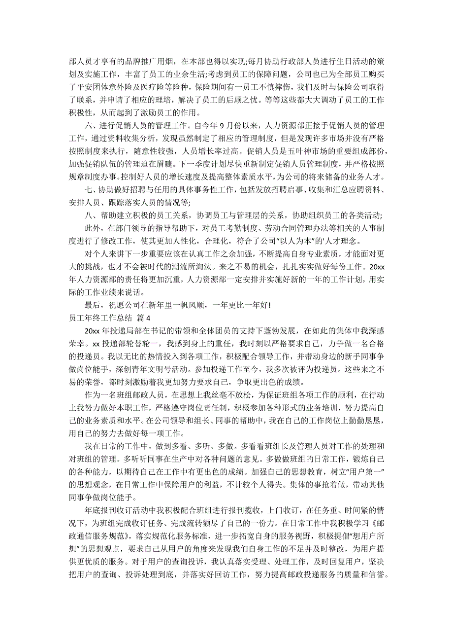 【推荐】员工年终工作总结模板锦集6篇_第4页