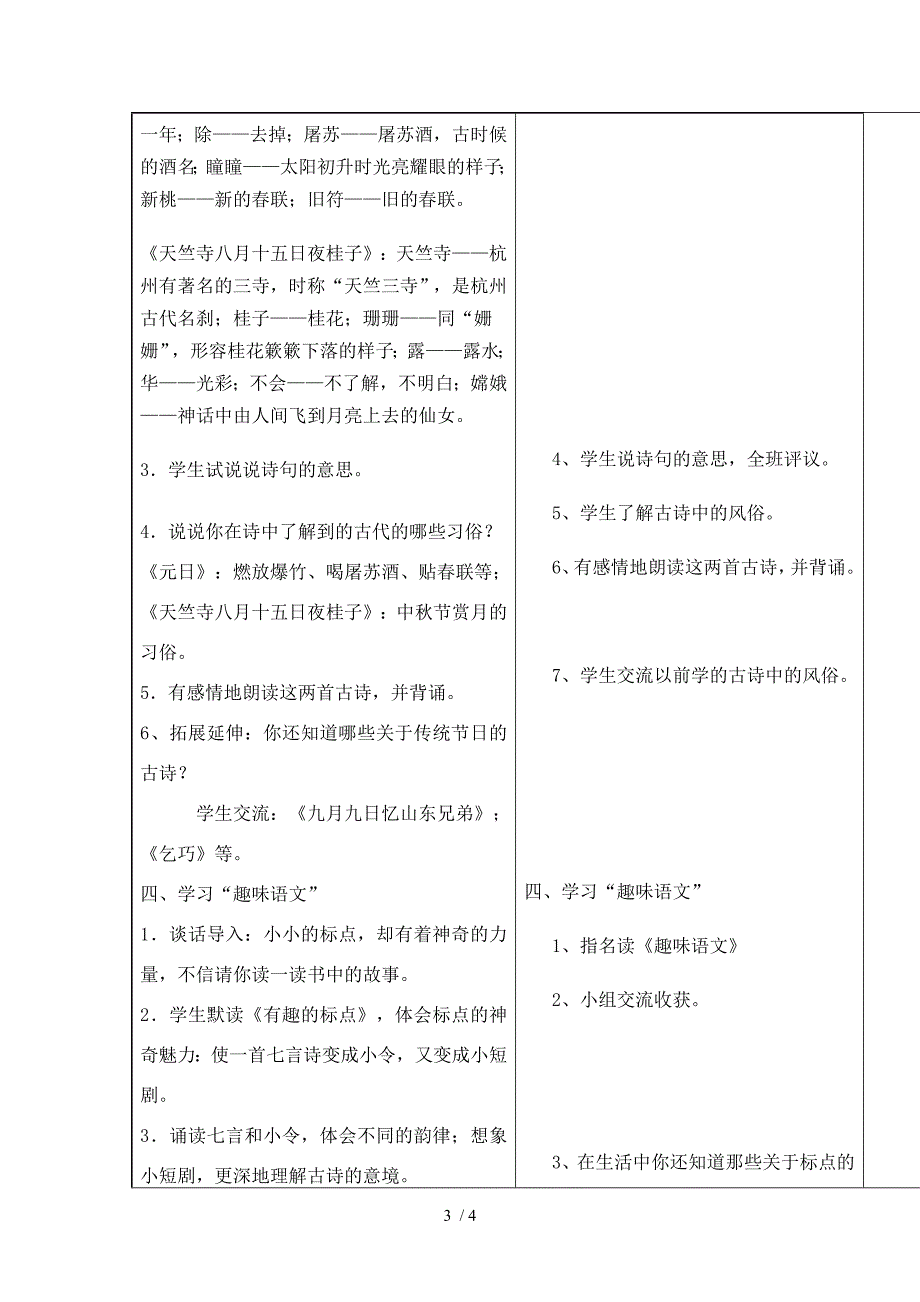 六年级下册第二组《回顾拓展二》教学设计秦皇台中心学校刘卫国_第3页