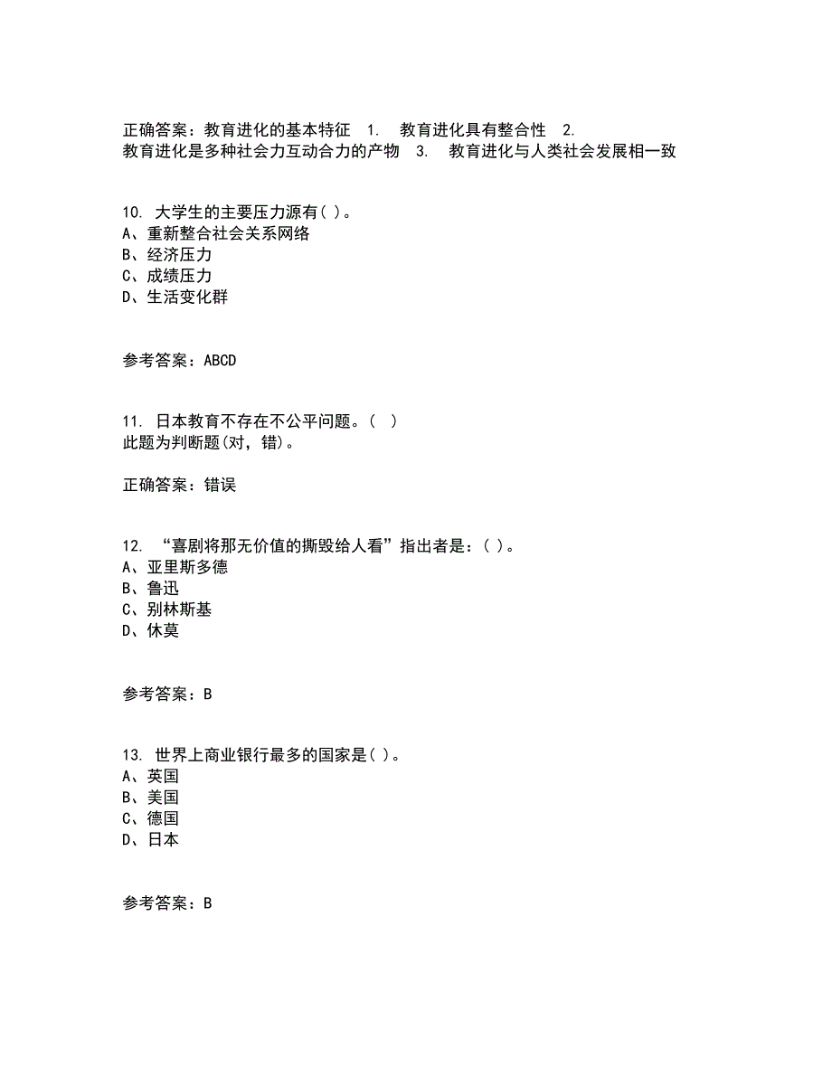 北京师范大学21春《教育统计学》在线作业二满分答案_76_第3页