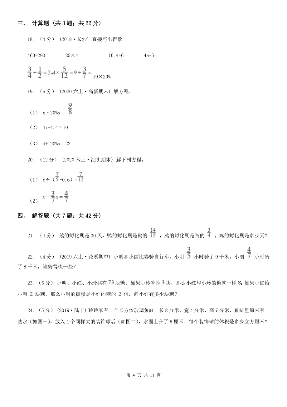 河北省承德市2020年（春秋版）五年级下学期数学期末模拟卷D卷_第4页