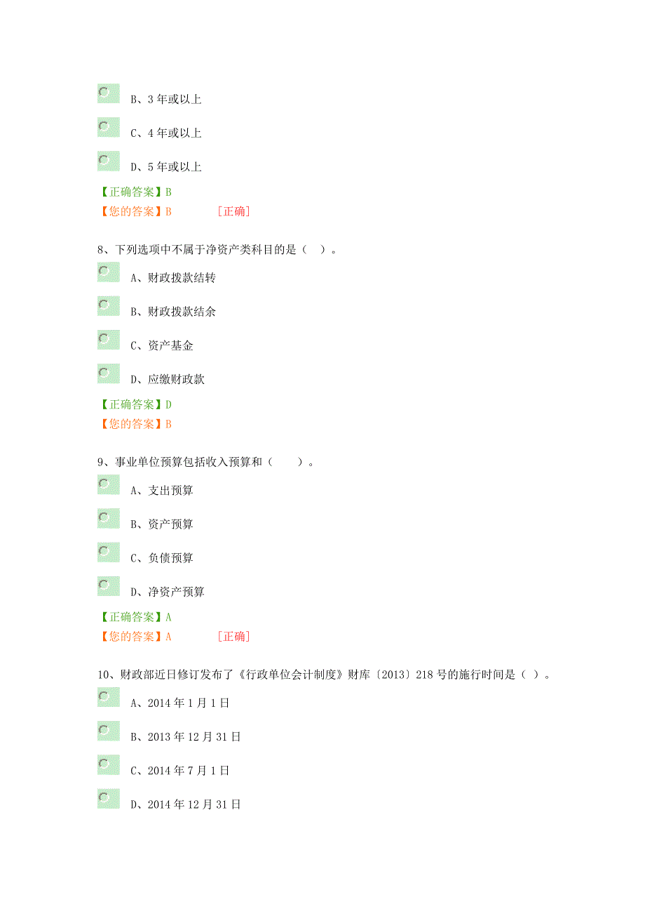 2015行政事业单位类会计继续教育考题及答案_第3页