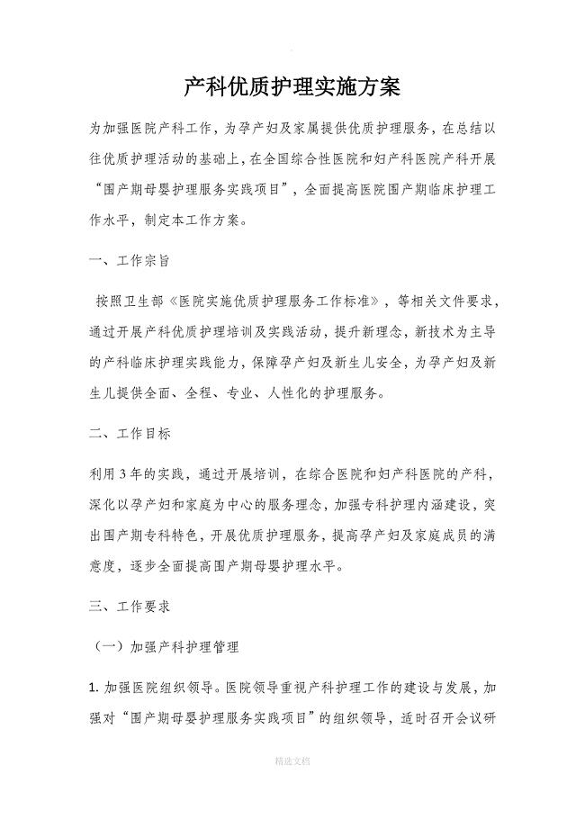产科优质护理服务