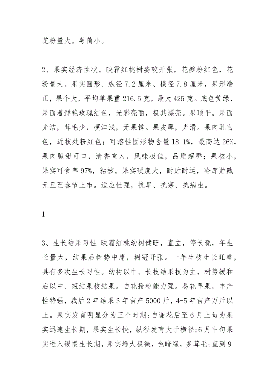 映霜红桃树苗批发_第4页