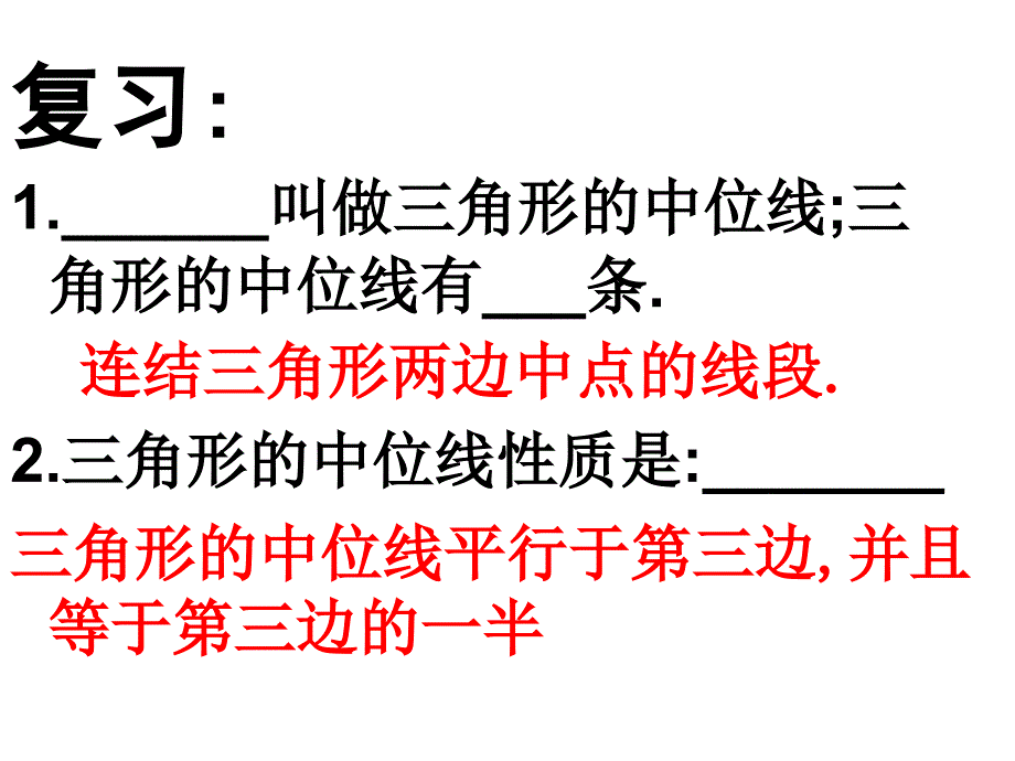 初二数学《梯形的中位线》PPT课件(1)_第2页