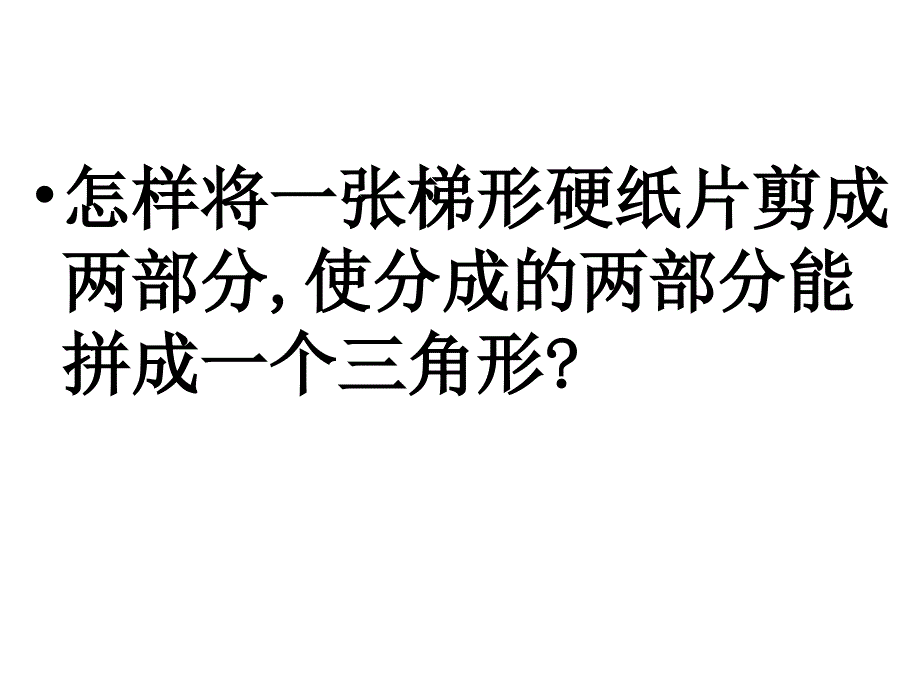 初二数学《梯形的中位线》PPT课件(1)_第3页