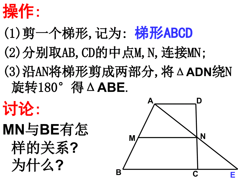 初二数学《梯形的中位线》PPT课件(1)_第4页