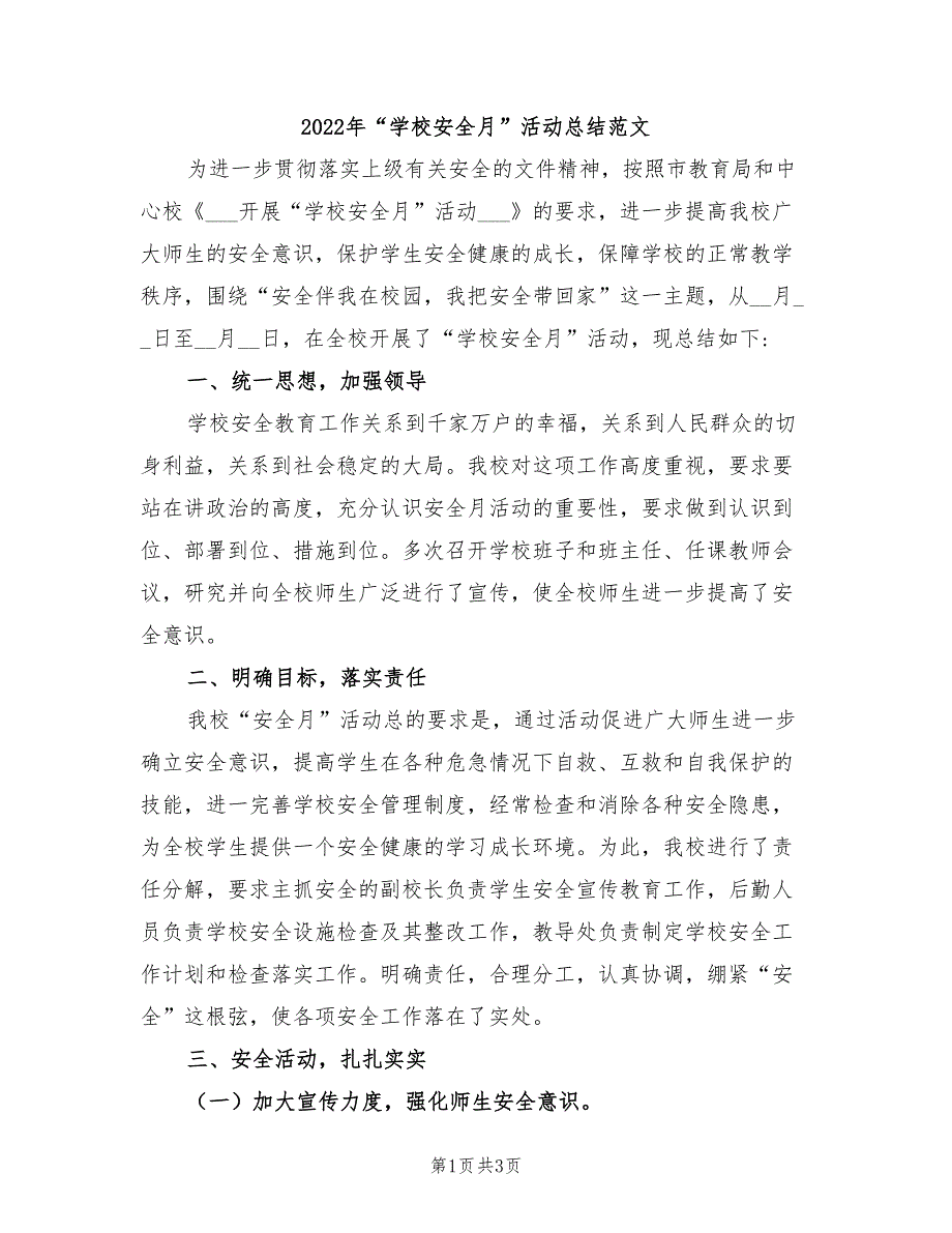 2022年“学校安全月”活动总结范文_第1页