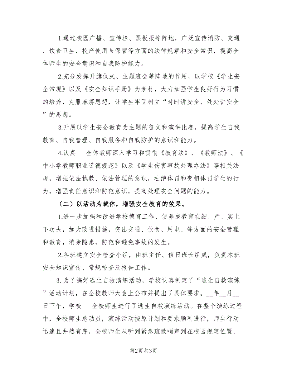 2022年“学校安全月”活动总结范文_第2页