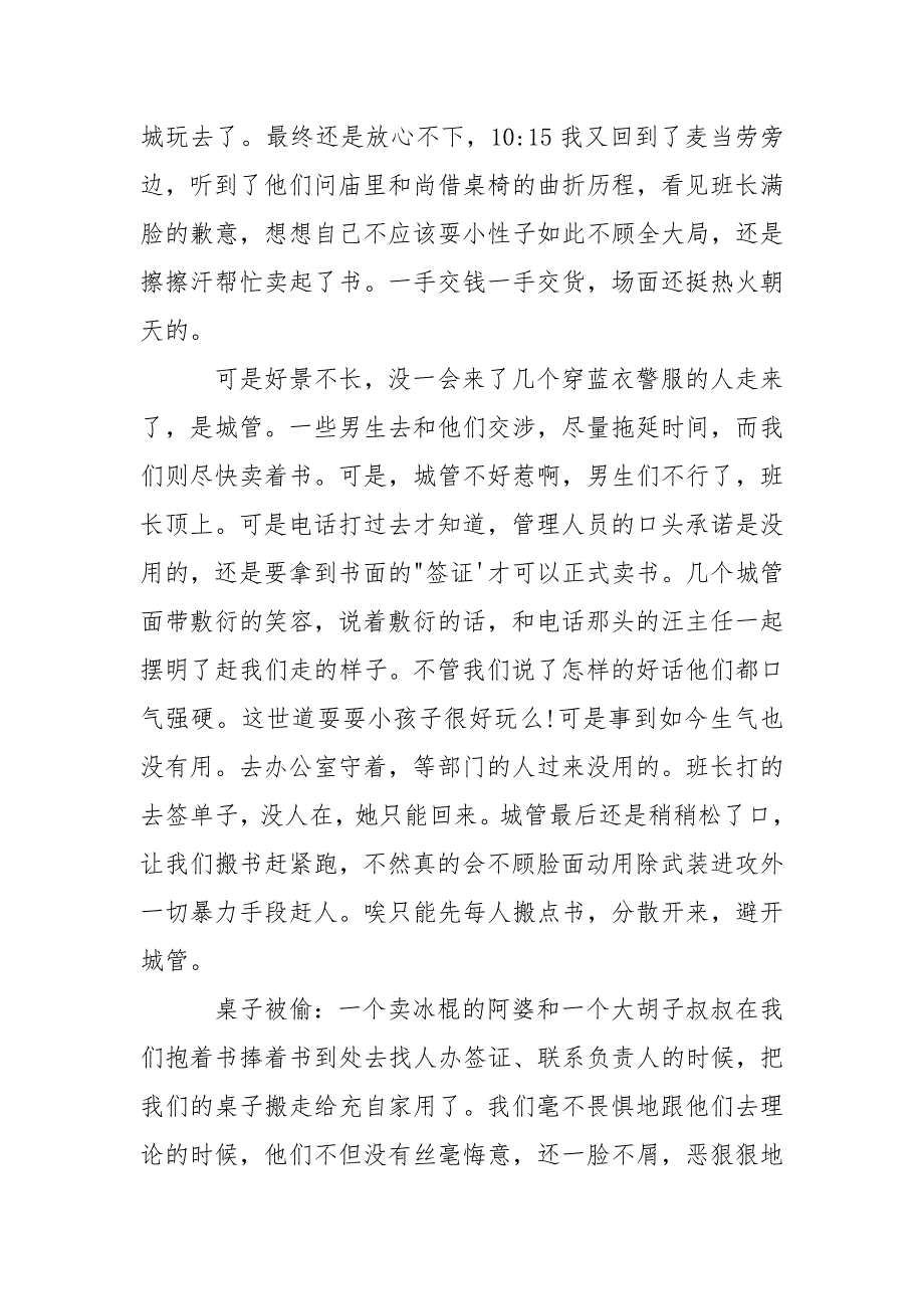 高二社会实践报告3篇_第3页