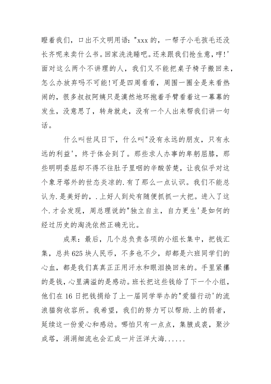 高二社会实践报告3篇_第4页