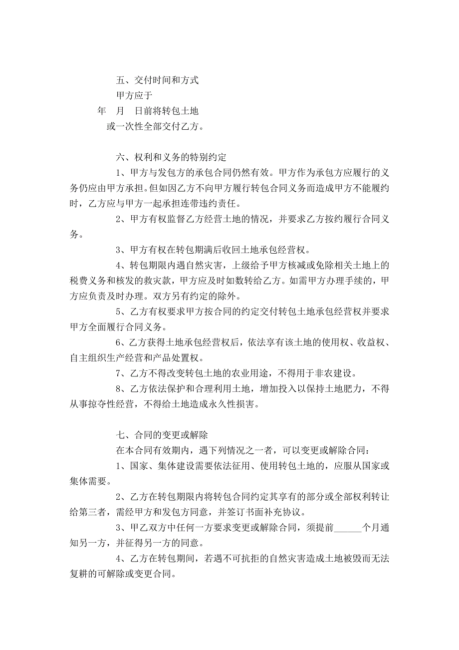 农村土地承包合同4篇_第2页