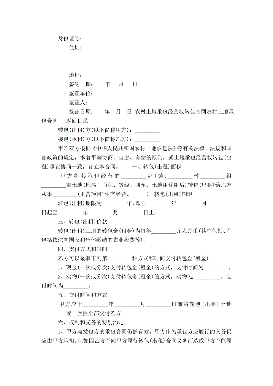 农村土地承包合同4篇_第4页