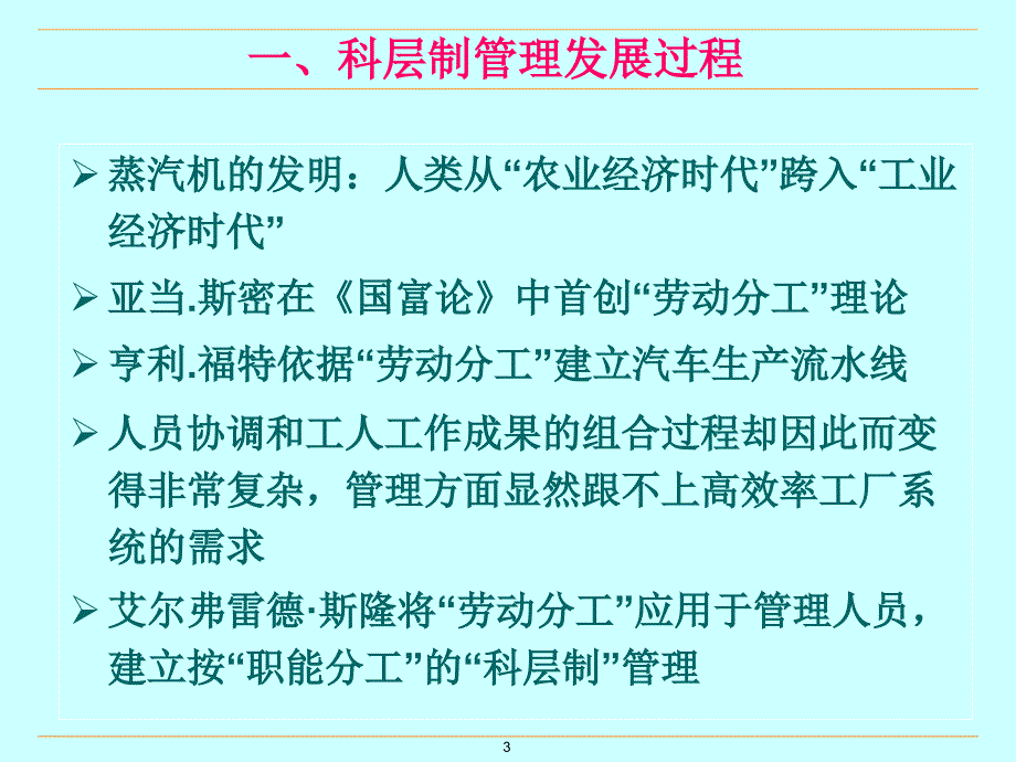 制度流程基本理论_第3页