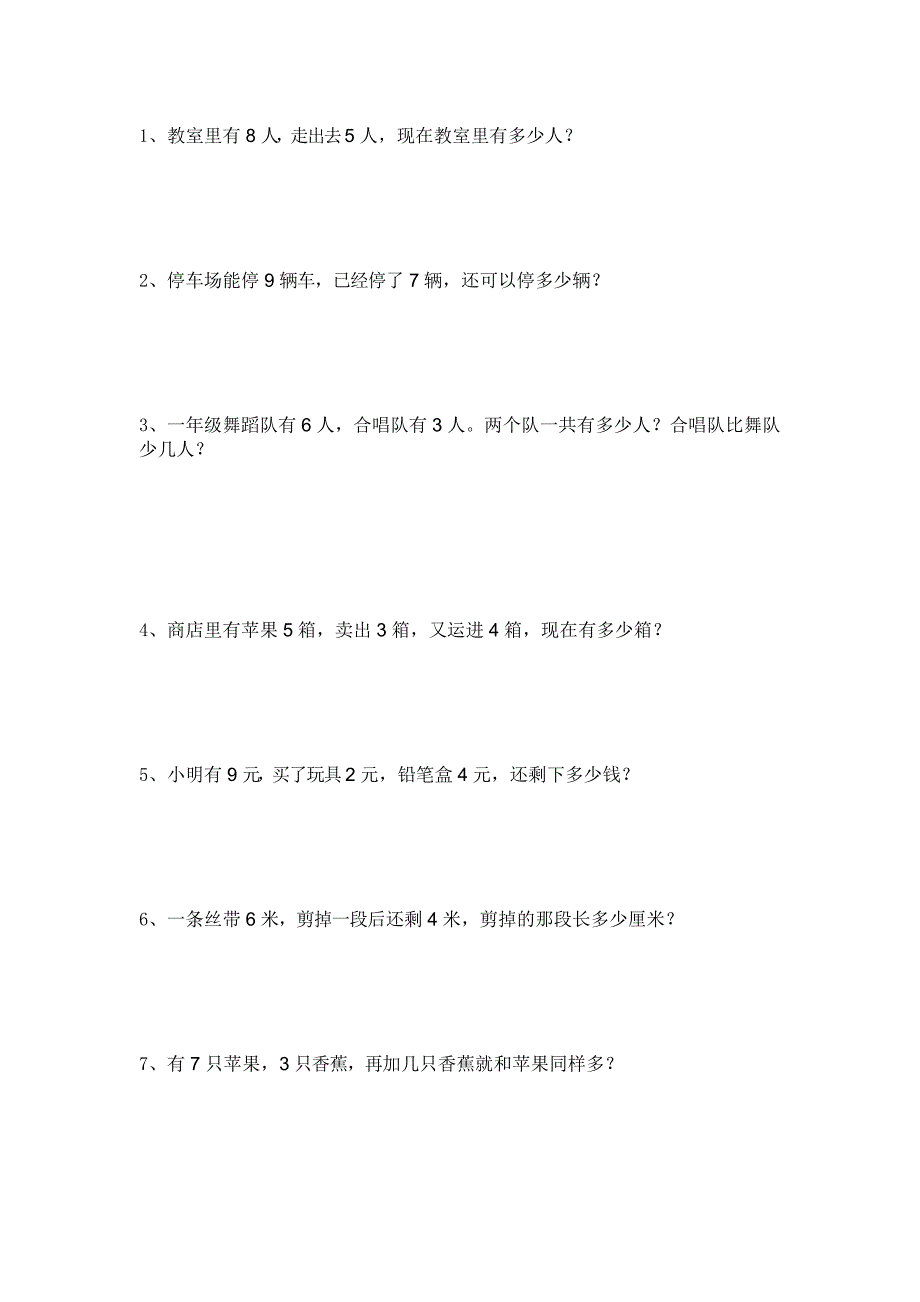 一年级数学10以内应用题_第1页