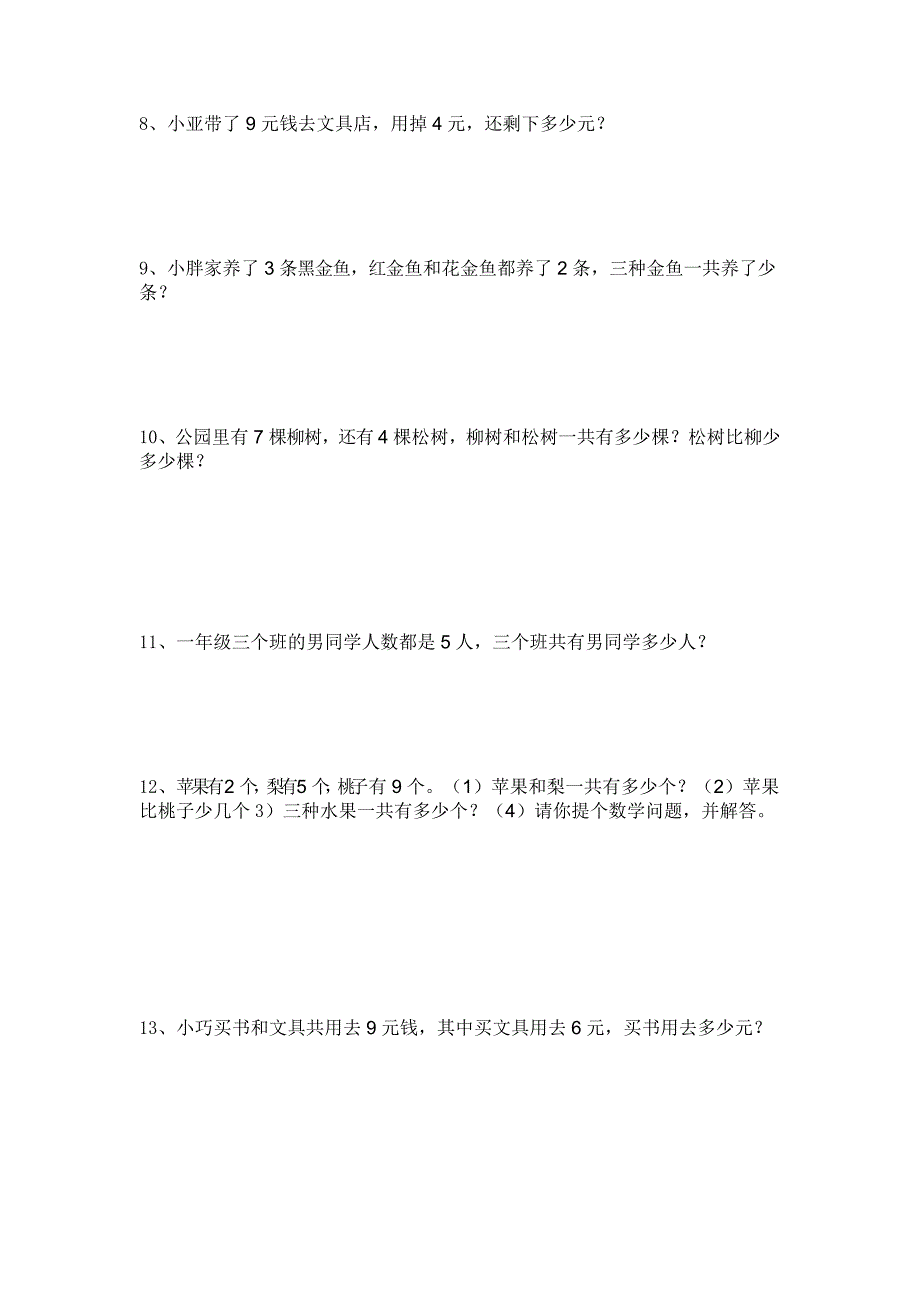 一年级数学10以内应用题_第2页