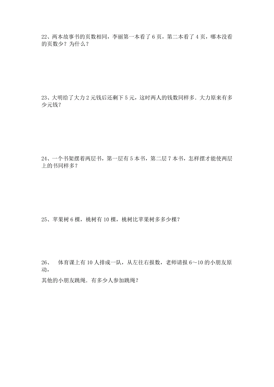 一年级数学10以内应用题_第4页