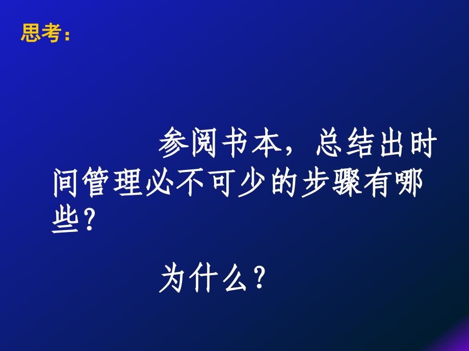 九大项目知识点之二项目时间管理 (NXPowerLite)_第3页