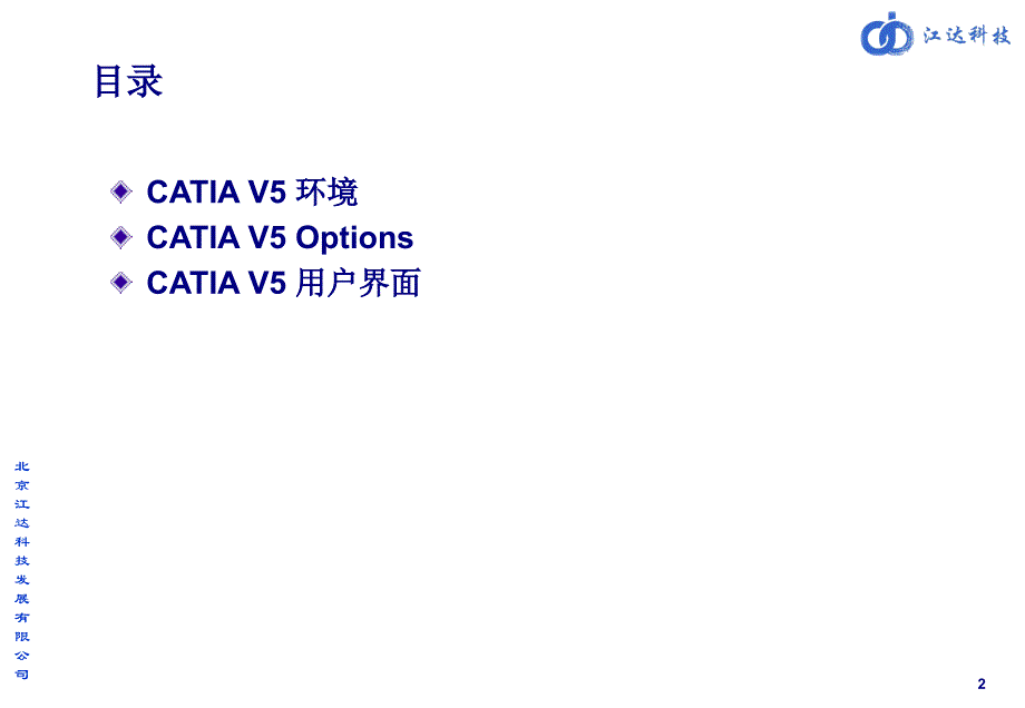 CATIA环境的设置与管理_第2页