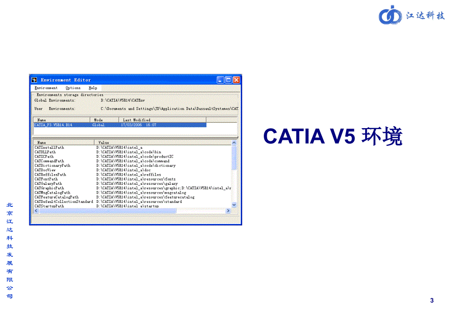 CATIA环境的设置与管理_第3页